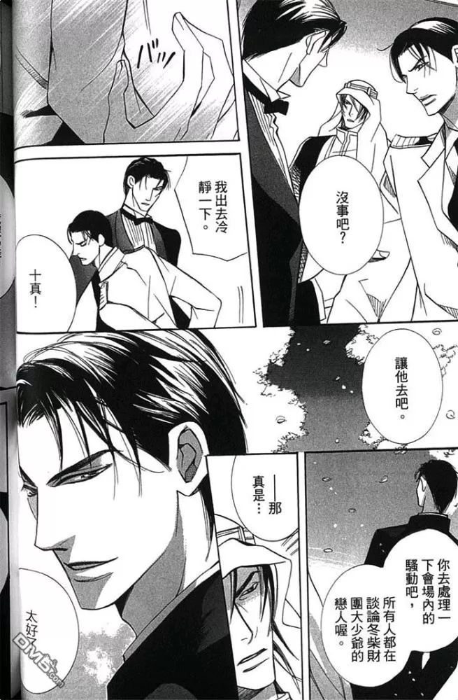 《船上的誓约之吻》漫画最新章节 第1卷 免费下拉式在线观看章节第【56】张图片