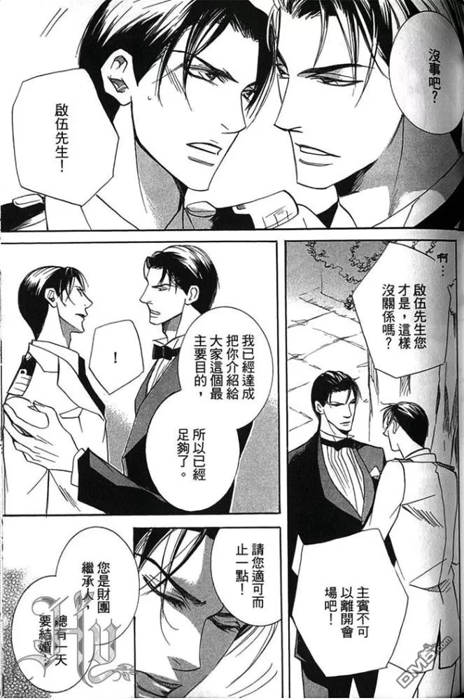 《船上的誓约之吻》漫画最新章节 第1卷 免费下拉式在线观看章节第【61】张图片