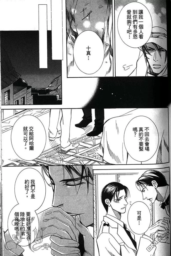 《船上的誓约之吻》漫画最新章节 第1卷 免费下拉式在线观看章节第【65】张图片