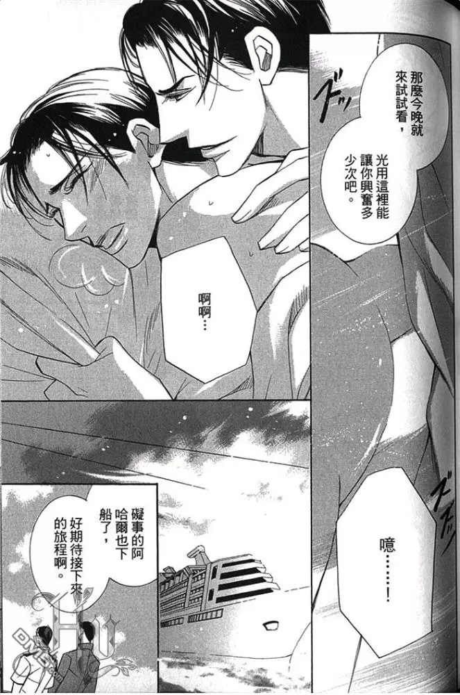 《船上的誓约之吻》漫画最新章节 第1卷 免费下拉式在线观看章节第【69】张图片