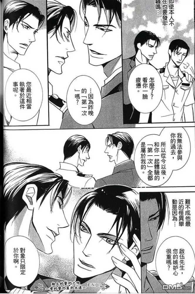 《船上的誓约之吻》漫画最新章节 第1卷 免费下拉式在线观看章节第【70】张图片