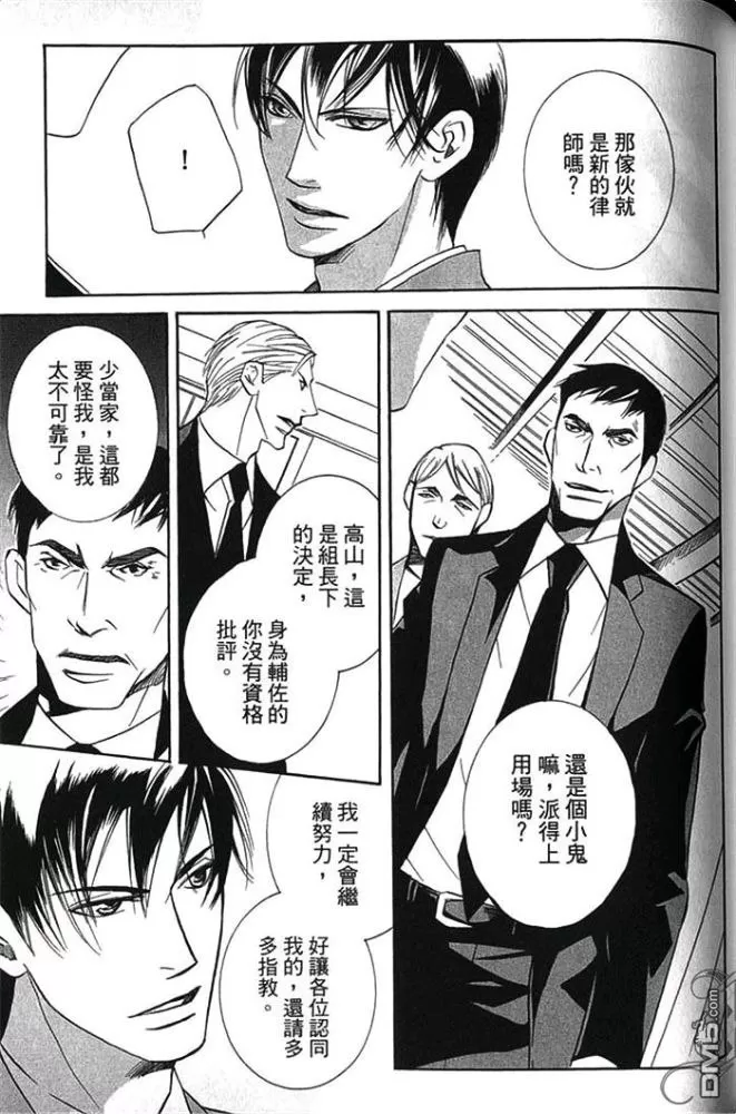 《船上的誓约之吻》漫画最新章节 第1卷 免费下拉式在线观看章节第【77】张图片