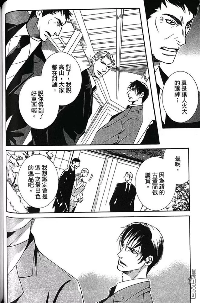 《船上的誓约之吻》漫画最新章节 第1卷 免费下拉式在线观看章节第【78】张图片