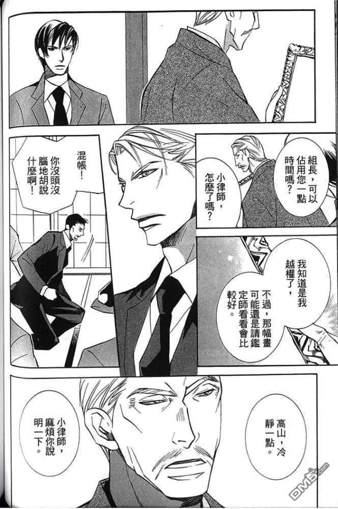 《船上的誓约之吻》漫画最新章节 第1卷 免费下拉式在线观看章节第【80】张图片