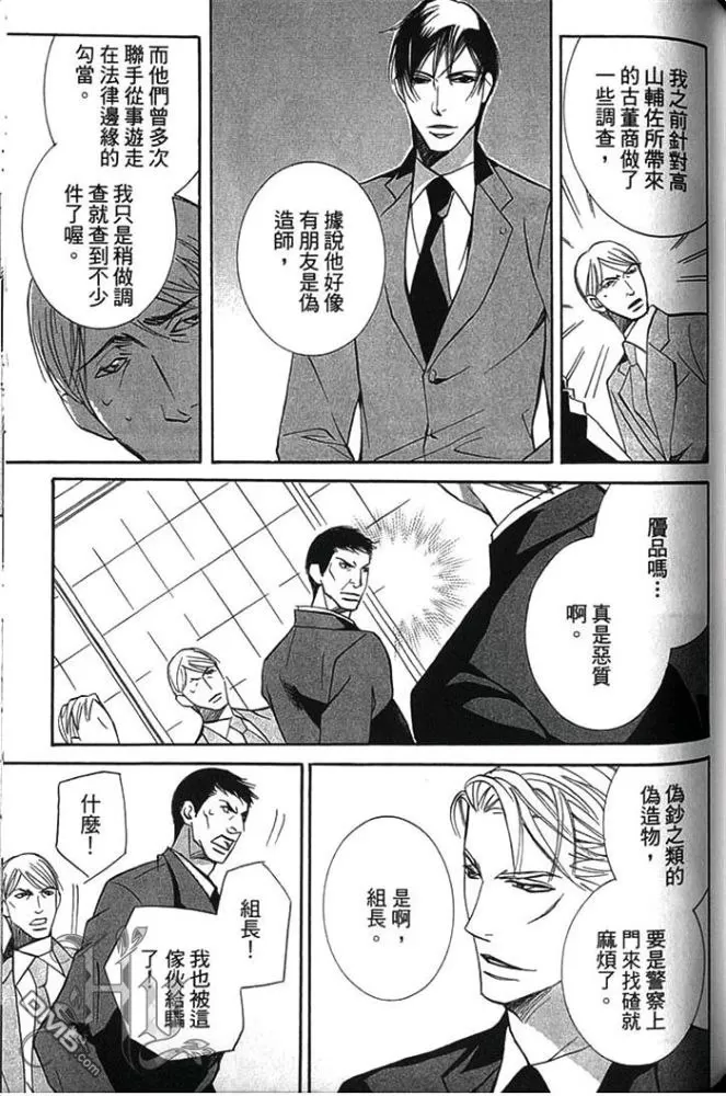 《船上的誓约之吻》漫画最新章节 第1卷 免费下拉式在线观看章节第【81】张图片