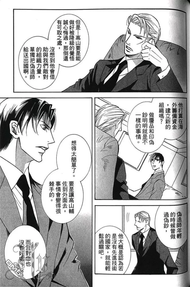 《船上的誓约之吻》漫画最新章节 第1卷 免费下拉式在线观看章节第【85】张图片