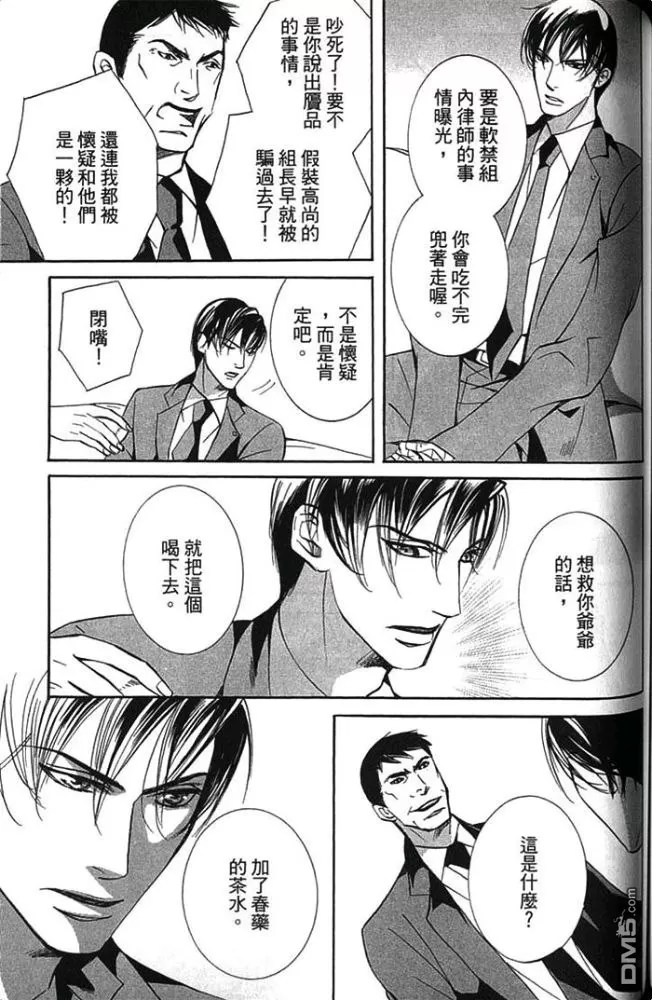 《船上的誓约之吻》漫画最新章节 第1卷 免费下拉式在线观看章节第【89】张图片