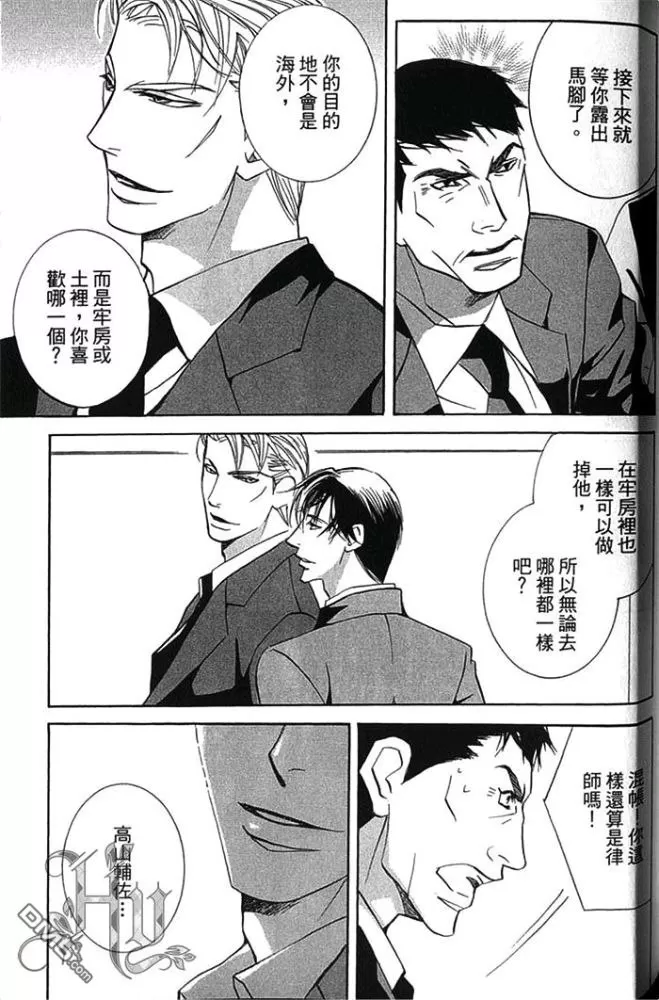 《船上的誓约之吻》漫画最新章节 第1卷 免费下拉式在线观看章节第【95】张图片