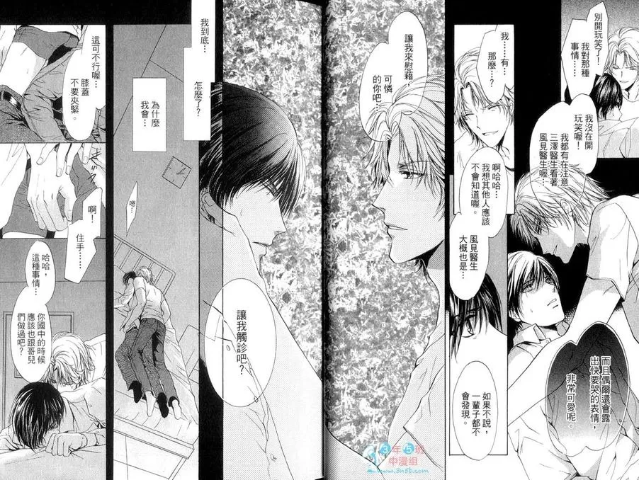 《当外科医生遇上内科医生》漫画最新章节 第1话 免费下拉式在线观看章节第【15】张图片