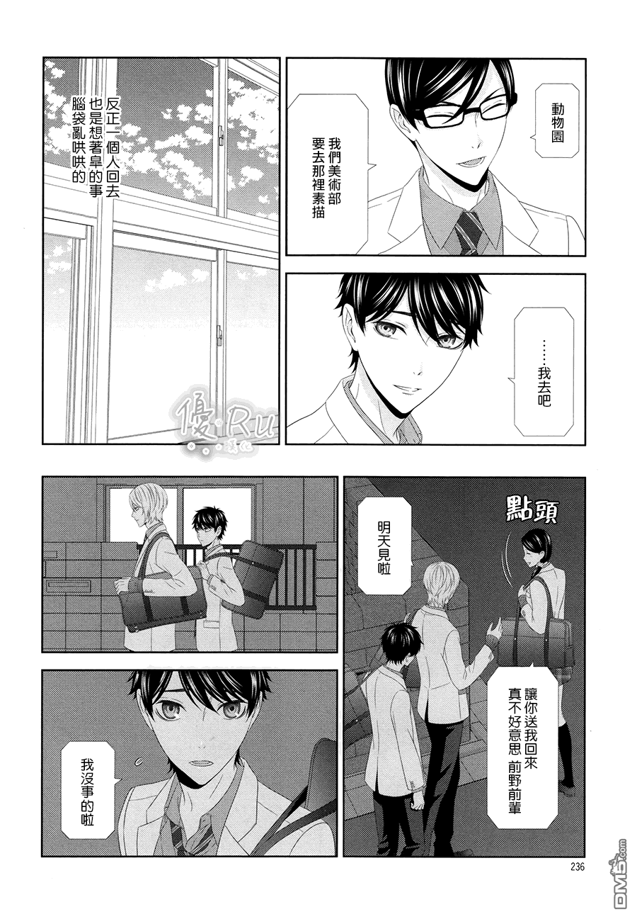 《其实我喜欢你》漫画最新章节 第4话 免费下拉式在线观看章节第【15】张图片