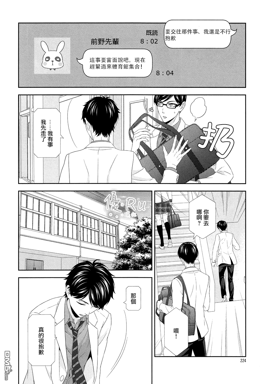 《其实我喜欢你》漫画最新章节 第4话 免费下拉式在线观看章节第【3】张图片