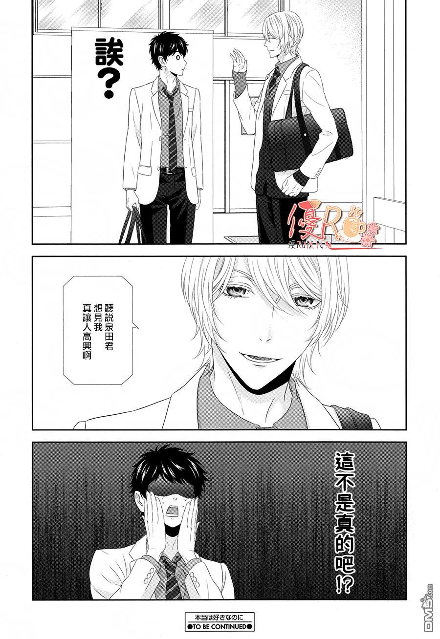 《其实我喜欢你》漫画最新章节 第2话 免费下拉式在线观看章节第【29】张图片