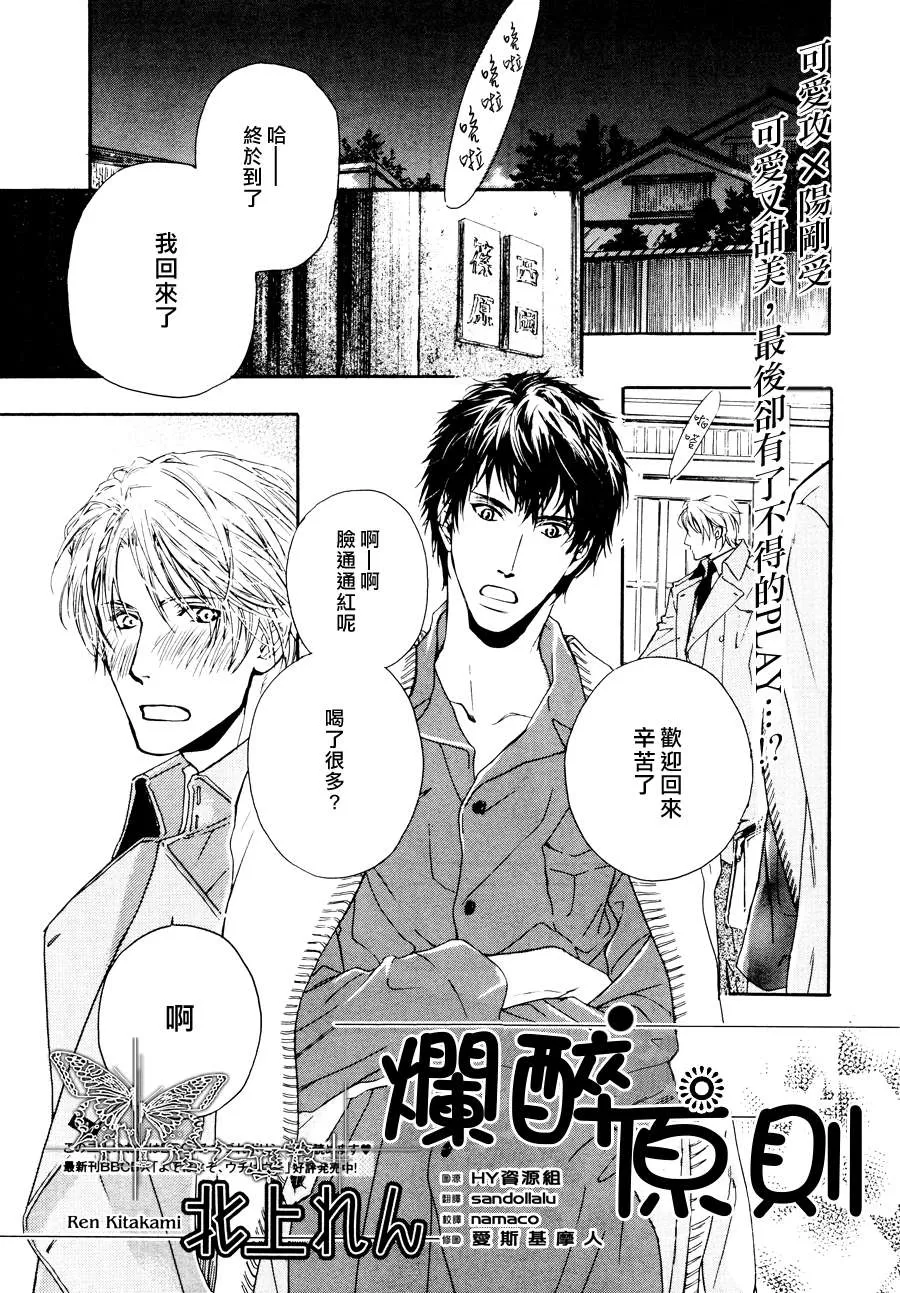 《烂醉原则》漫画最新章节 第1话 免费下拉式在线观看章节第【1】张图片