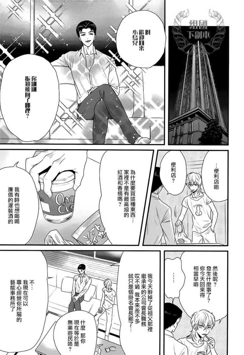 《金发最爱总攻大人》漫画最新章节 第1话 免费下拉式在线观看章节第【6】张图片