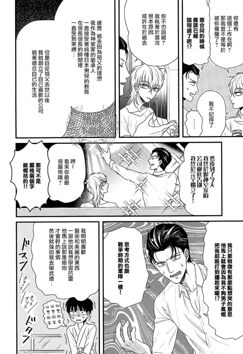 《金发最爱总攻大人》漫画最新章节 第1话 免费下拉式在线观看章节第【7】张图片