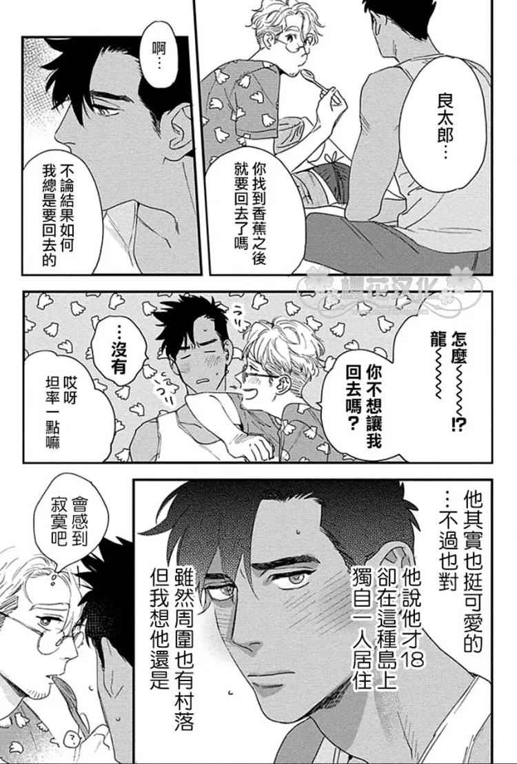 《魔法小香蕉》漫画最新章节 第1话 免费下拉式在线观看章节第【14】张图片