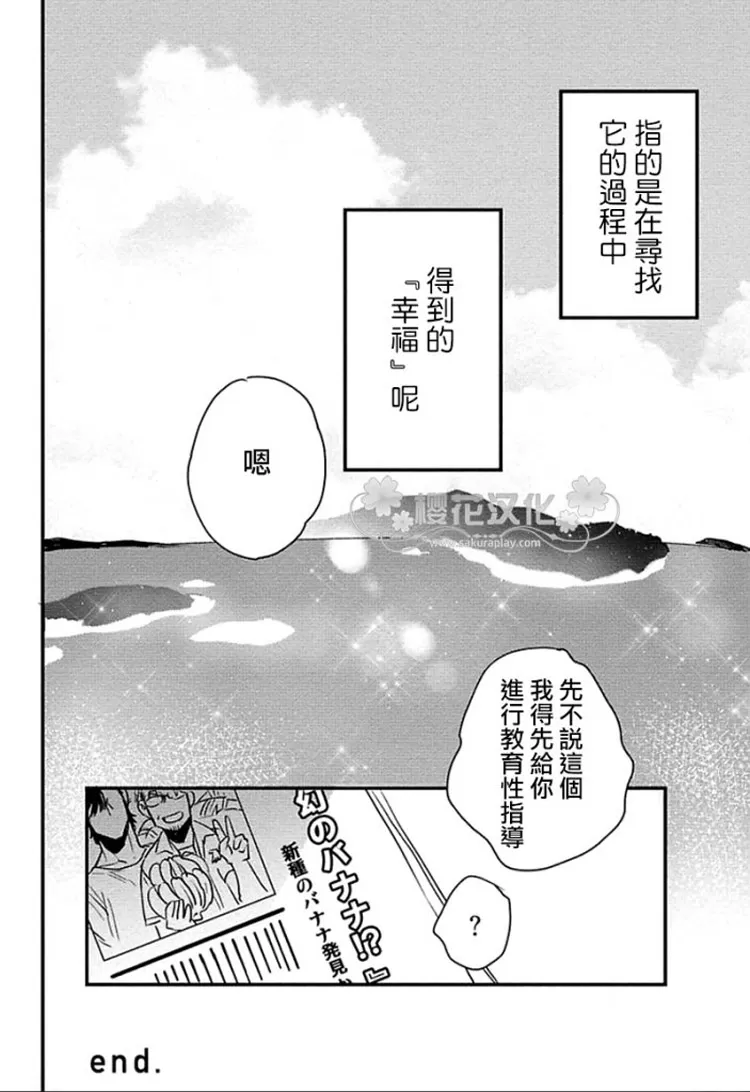 《魔法小香蕉》漫画最新章节 第1话 免费下拉式在线观看章节第【29】张图片