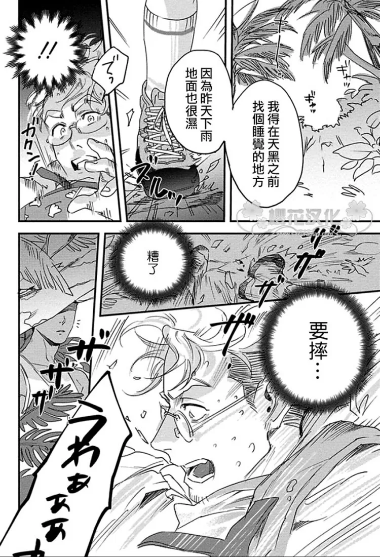 《魔法小香蕉》漫画最新章节 第1话 免费下拉式在线观看章节第【5】张图片