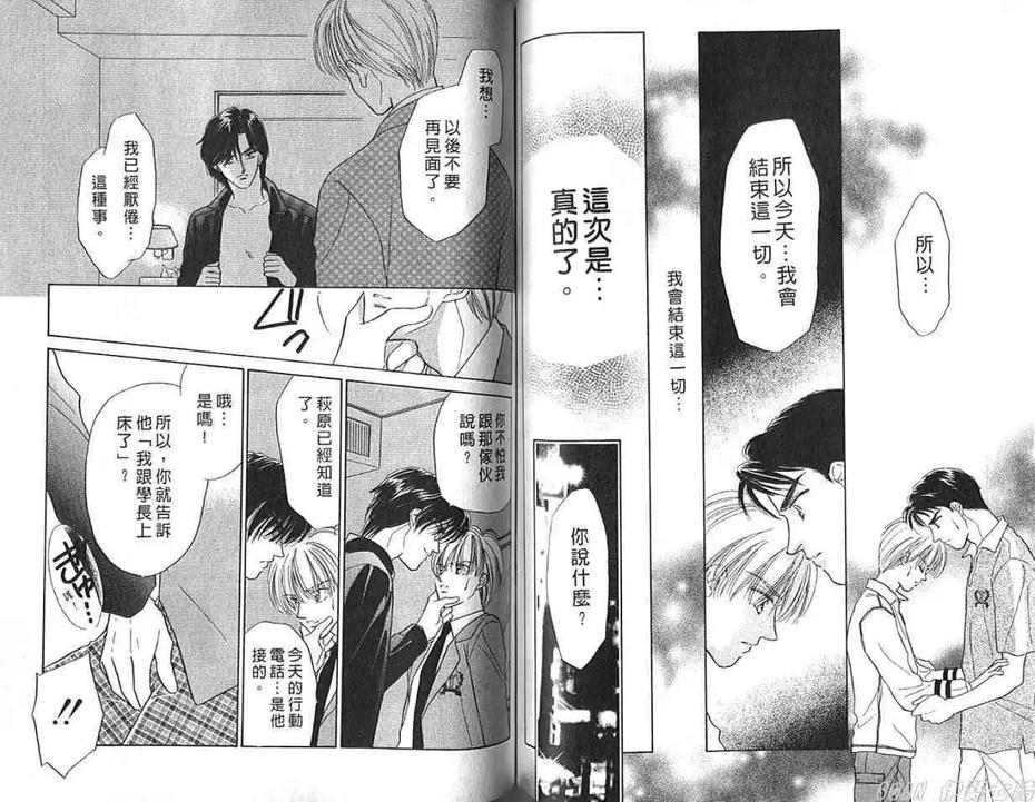 《真爱交融唇印心》漫画最新章节 第1卷 免费下拉式在线观看章节第【51】张图片