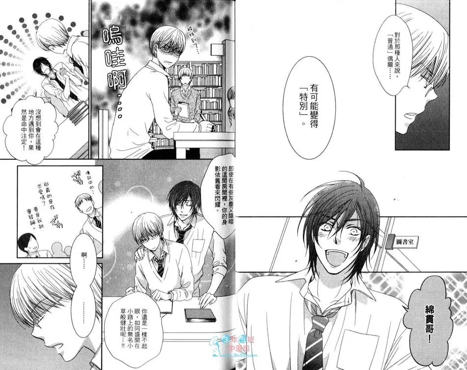 《爱我也无妨》漫画最新章节 第2卷 免费下拉式在线观看章节第【12】张图片