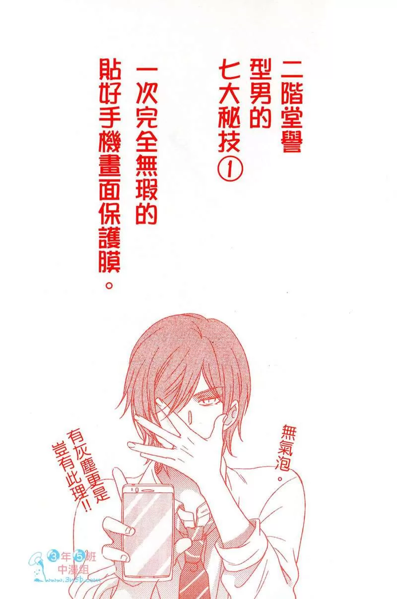 《爱我也无妨》漫画最新章节 第2卷 免费下拉式在线观看章节第【2】张图片