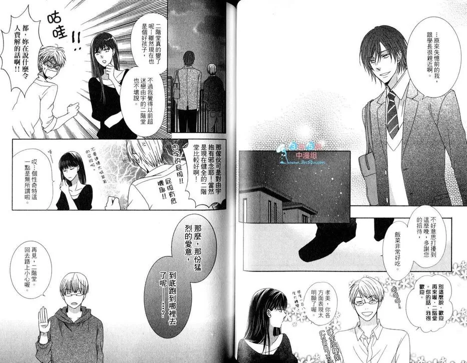 《爱我也无妨》漫画最新章节 第2卷 免费下拉式在线观看章节第【33】张图片