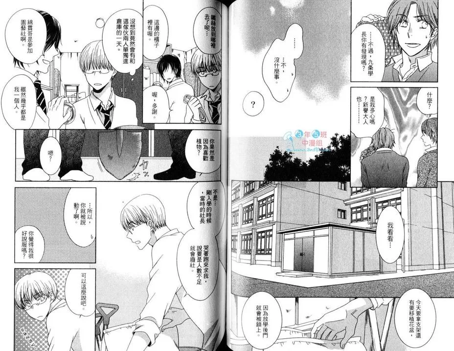 《爱我也无妨》漫画最新章节 第2卷 免费下拉式在线观看章节第【44】张图片