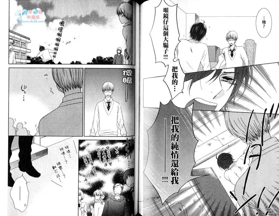 《爱我也无妨》漫画最新章节 第2卷 免费下拉式在线观看章节第【51】张图片