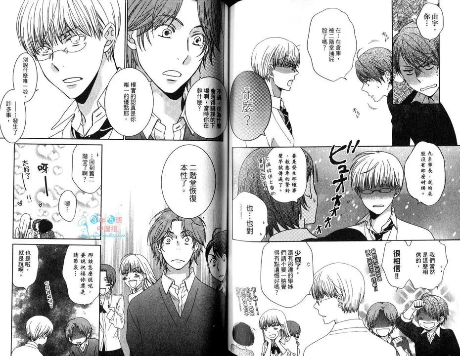 《爱我也无妨》漫画最新章节 第2卷 免费下拉式在线观看章节第【61】张图片