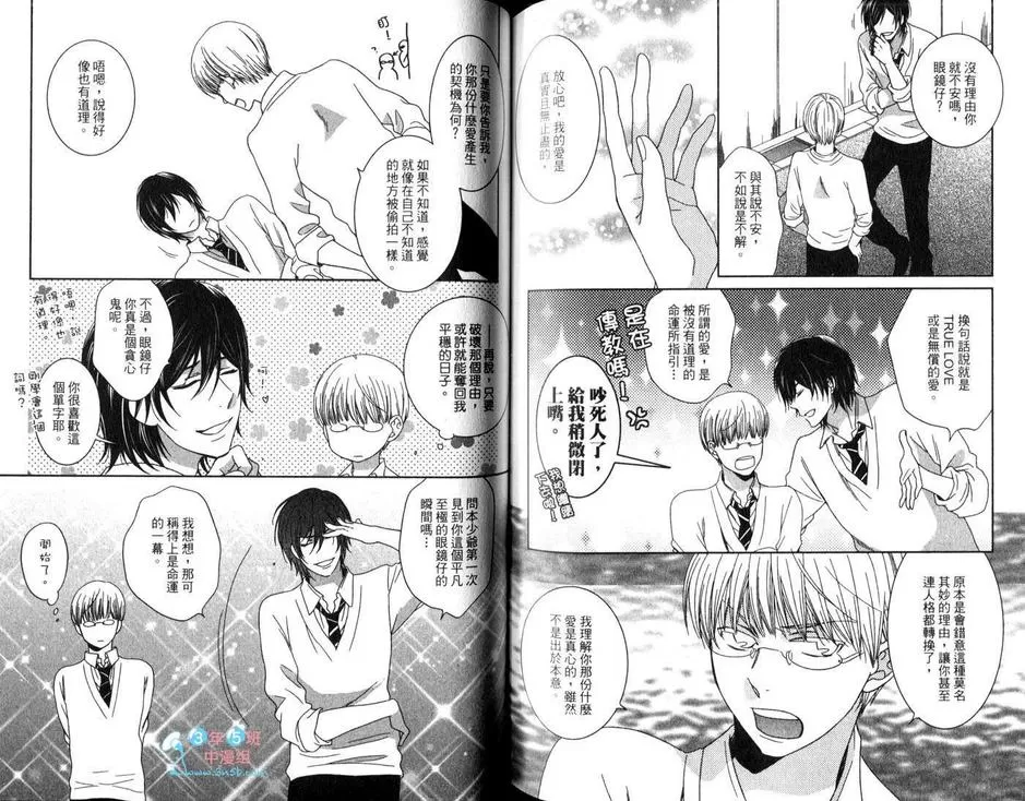 《爱我也无妨》漫画最新章节 第2卷 免费下拉式在线观看章节第【63】张图片