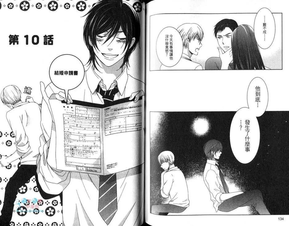 《爱我也无妨》漫画最新章节 第2卷 免费下拉式在线观看章节第【70】张图片