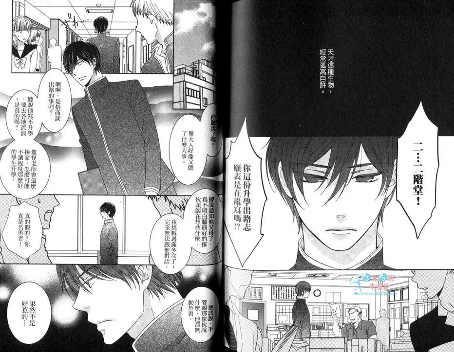 《爱我也无妨》漫画最新章节 第2卷 免费下拉式在线观看章节第【71】张图片