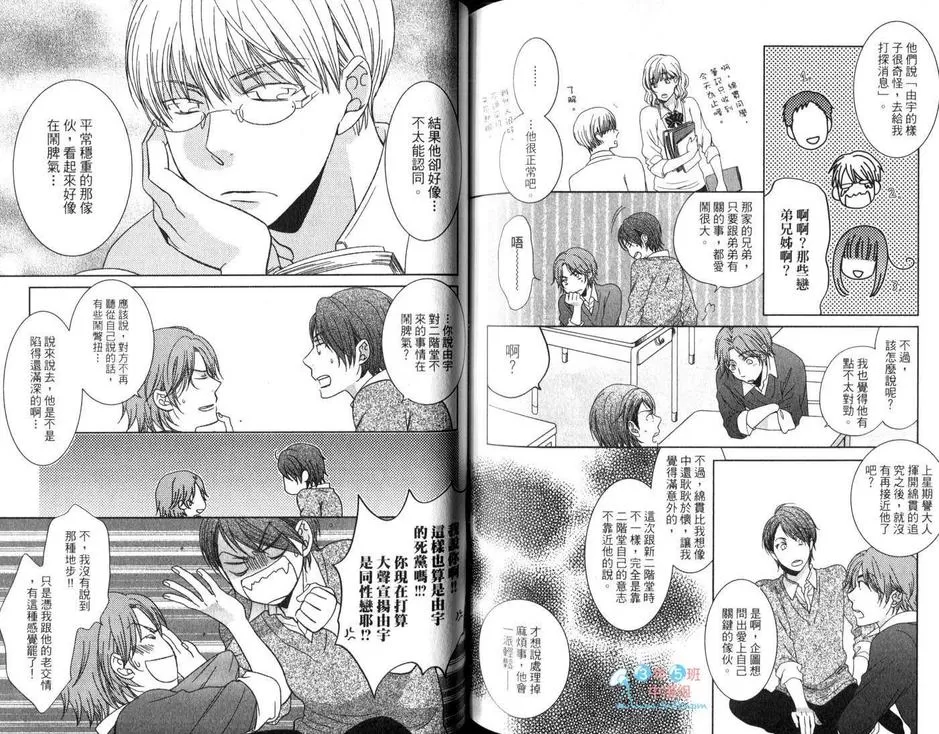 《爱我也无妨》漫画最新章节 第2卷 免费下拉式在线观看章节第【73】张图片