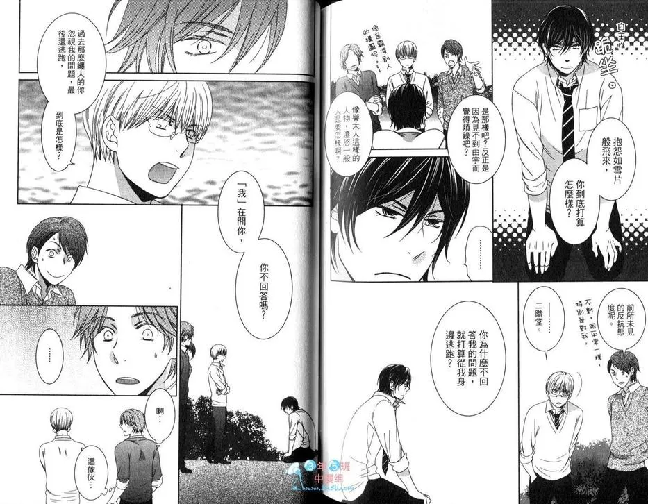 《爱我也无妨》漫画最新章节 第2卷 免费下拉式在线观看章节第【77】张图片