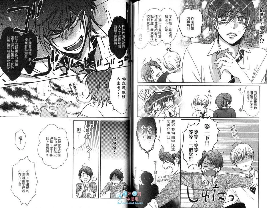 《爱我也无妨》漫画最新章节 第2卷 免费下拉式在线观看章节第【82】张图片