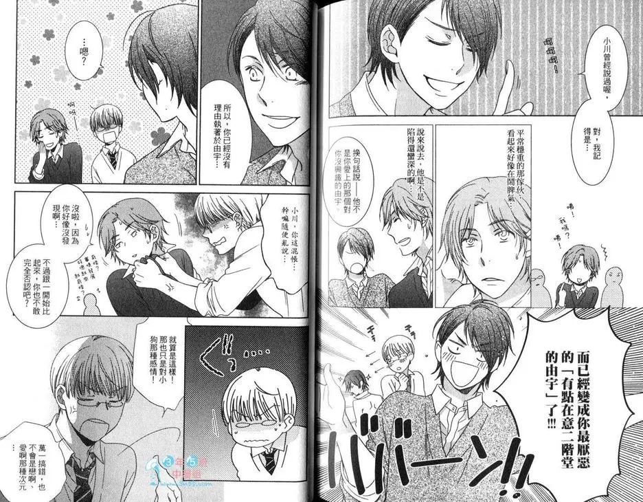 《爱我也无妨》漫画最新章节 第2卷 免费下拉式在线观看章节第【83】张图片