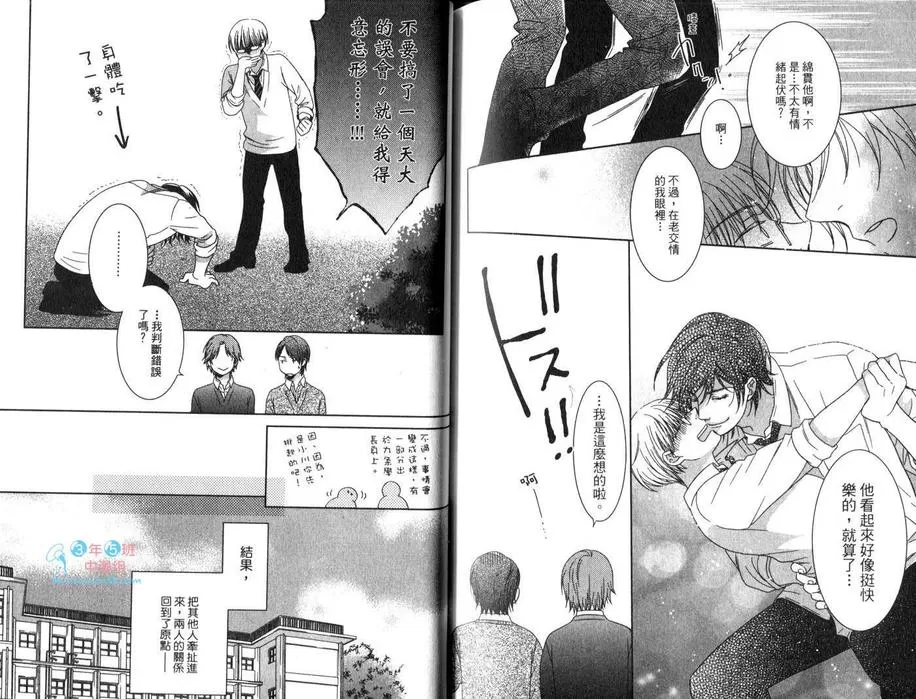 《爱我也无妨》漫画最新章节 第2卷 免费下拉式在线观看章节第【85】张图片