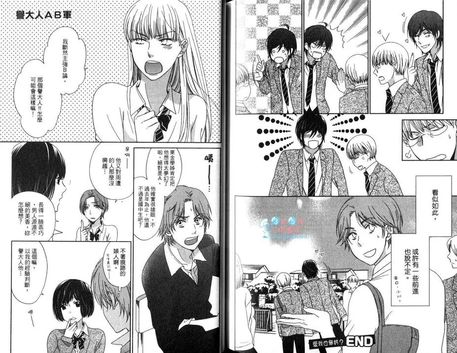 《爱我也无妨》漫画最新章节 第2卷 免费下拉式在线观看章节第【86】张图片