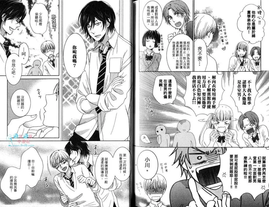 《爱我也无妨》漫画最新章节 第2卷 免费下拉式在线观看章节第【88】张图片