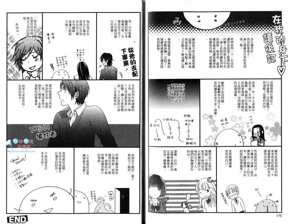 《爱我也无妨》漫画最新章节 第2卷 免费下拉式在线观看章节第【91】张图片