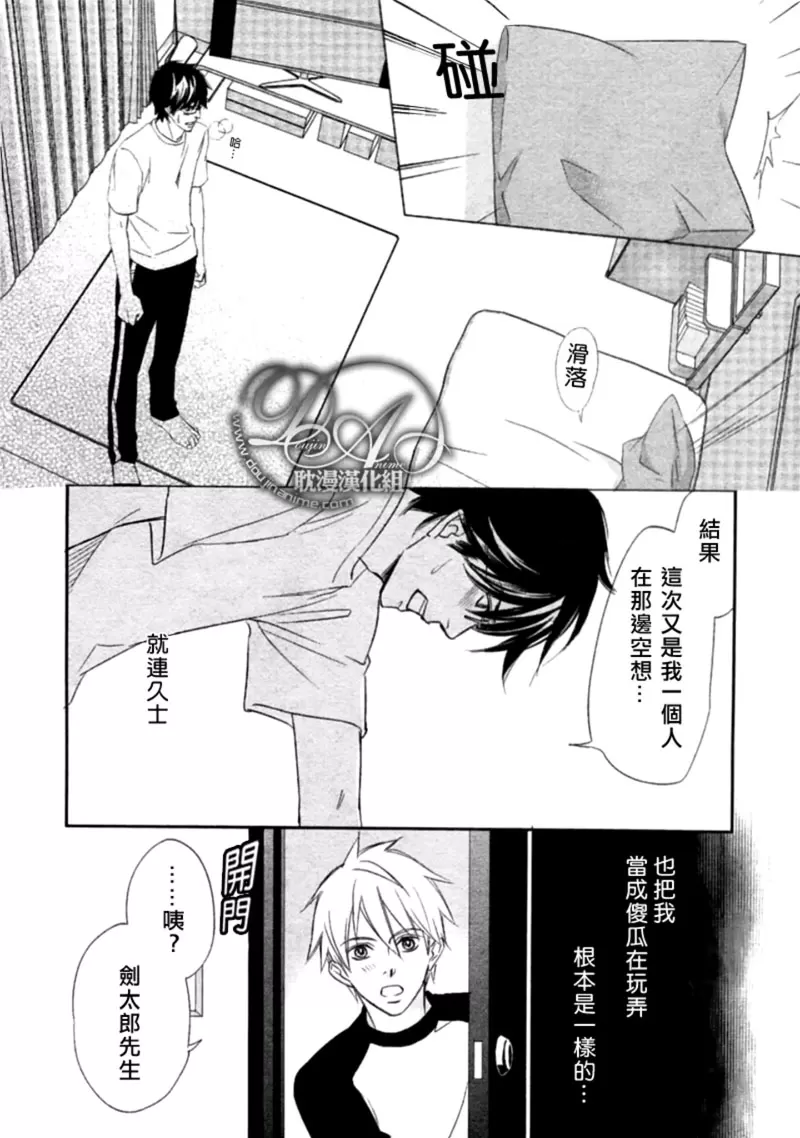 《男子汉的开关》漫画最新章节 第1话 免费下拉式在线观看章节第【15】张图片