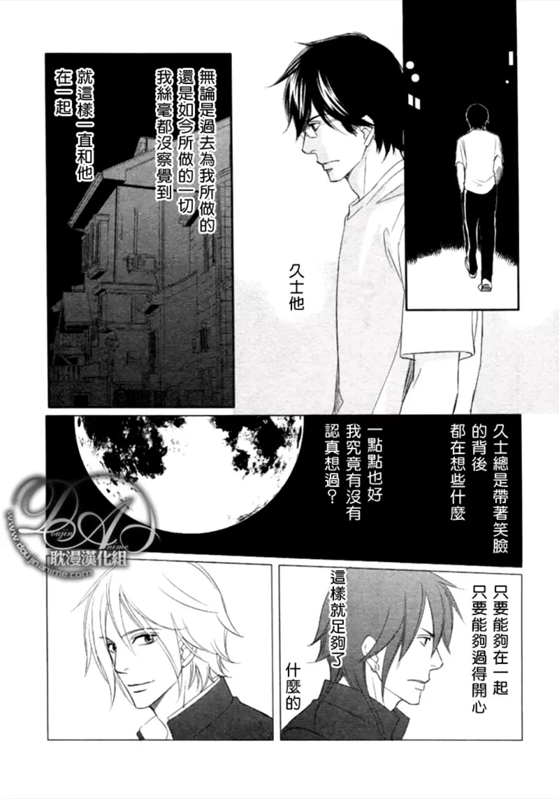 《男子汉的开关》漫画最新章节 第1话 免费下拉式在线观看章节第【20】张图片