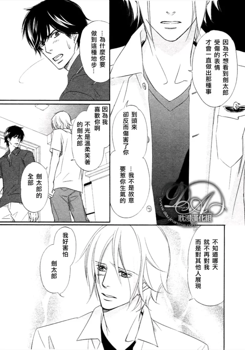 《男子汉的开关》漫画最新章节 第1话 免费下拉式在线观看章节第【24】张图片