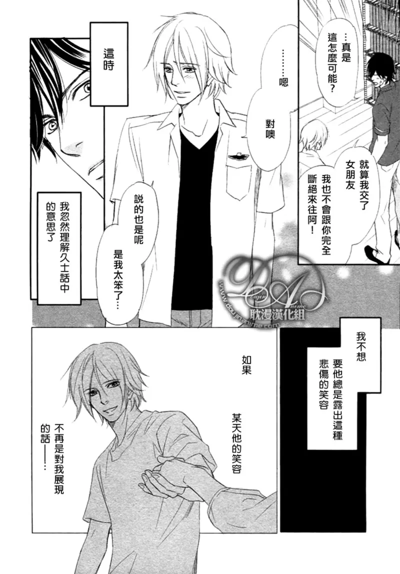 《男子汉的开关》漫画最新章节 第1话 免费下拉式在线观看章节第【25】张图片