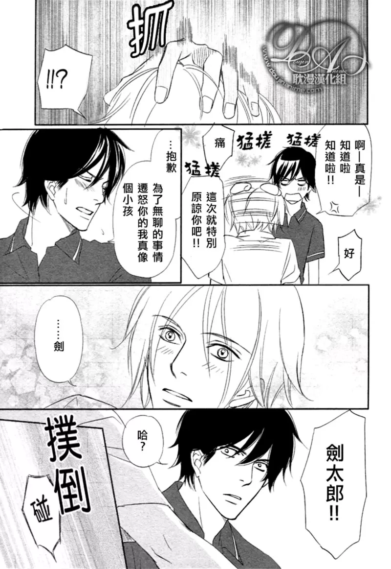 《男子汉的开关》漫画最新章节 第1话 免费下拉式在线观看章节第【26】张图片