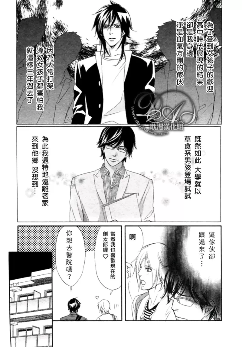 《男子汉的开关》漫画最新章节 第1话 免费下拉式在线观看章节第【5】张图片