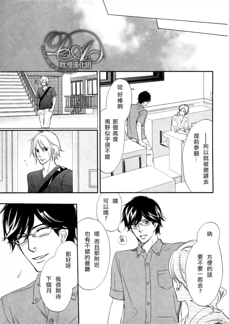 《男子汉的开关》漫画最新章节 第1话 免费下拉式在线观看章节第【8】张图片