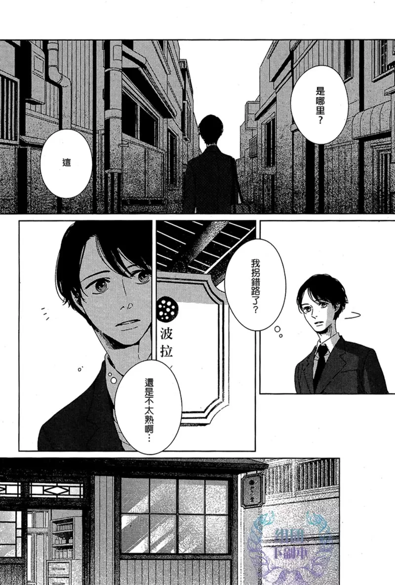 《波拉堂异闻》漫画最新章节 第1话 免费下拉式在线观看章节第【3】张图片