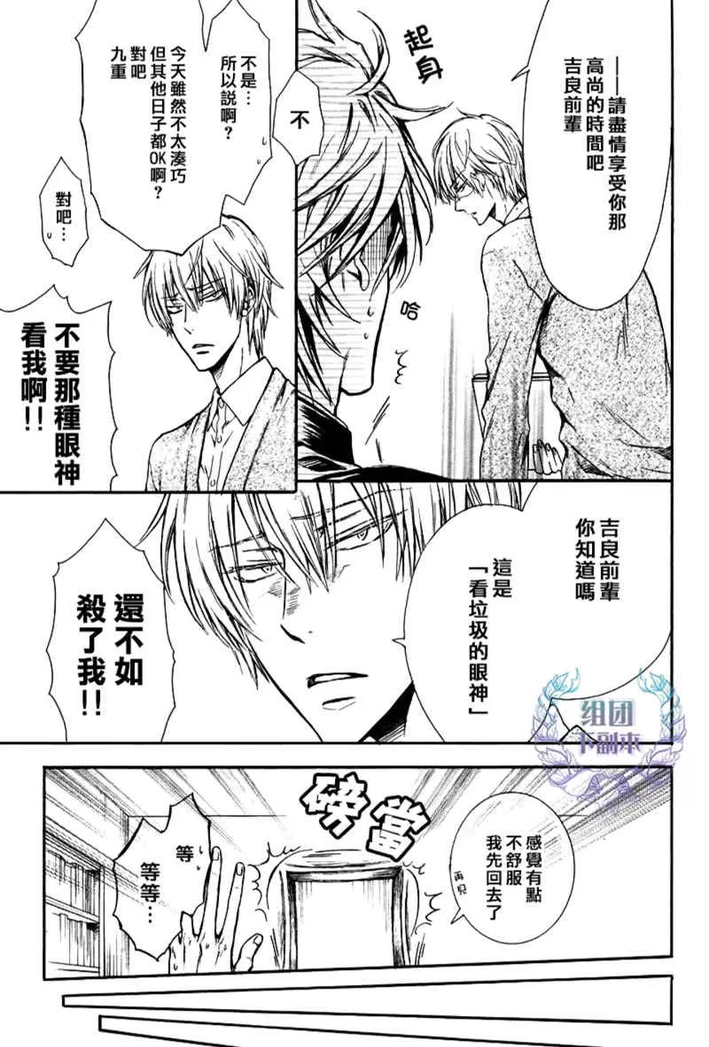 《良前辈与九重君》漫画最新章节 第1话 免费下拉式在线观看章节第【26】张图片