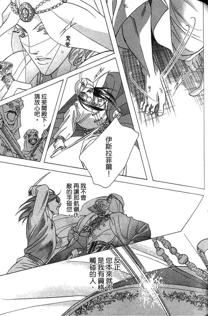 《撒哈拉的王子》漫画最新章节 第1卷 免费下拉式在线观看章节第【100】张图片